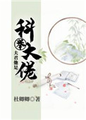 夫君他是科举大佬